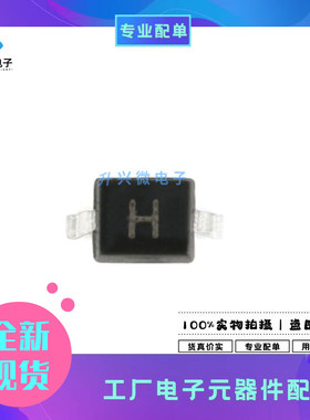 CESDBLC5V0D3 SOD-323 丝印H 5V双向 ESD二极管（20只）全新原现