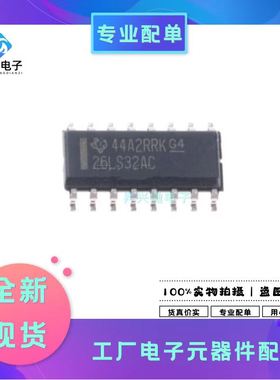 AM26LS32ACD SOP-16 RS422 RS423接收器 AM26LS32ACDR全新原现