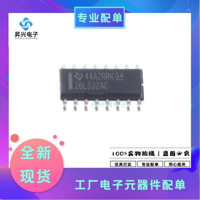 AM26LS32ACD SOP-16 RS422 RS423接收器 AM26LS32ACDR全新原现
