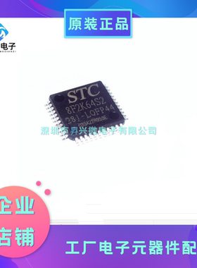 STC8F2K64S2-28I-LQFP44 微控制器MCU STC8F2K64S2全新原现单片机