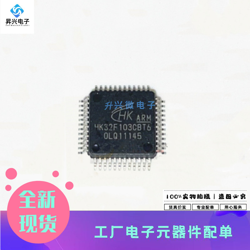 航顺HK32F103C8T6 LQFP48 封装32位微控制器-MCU全新原现