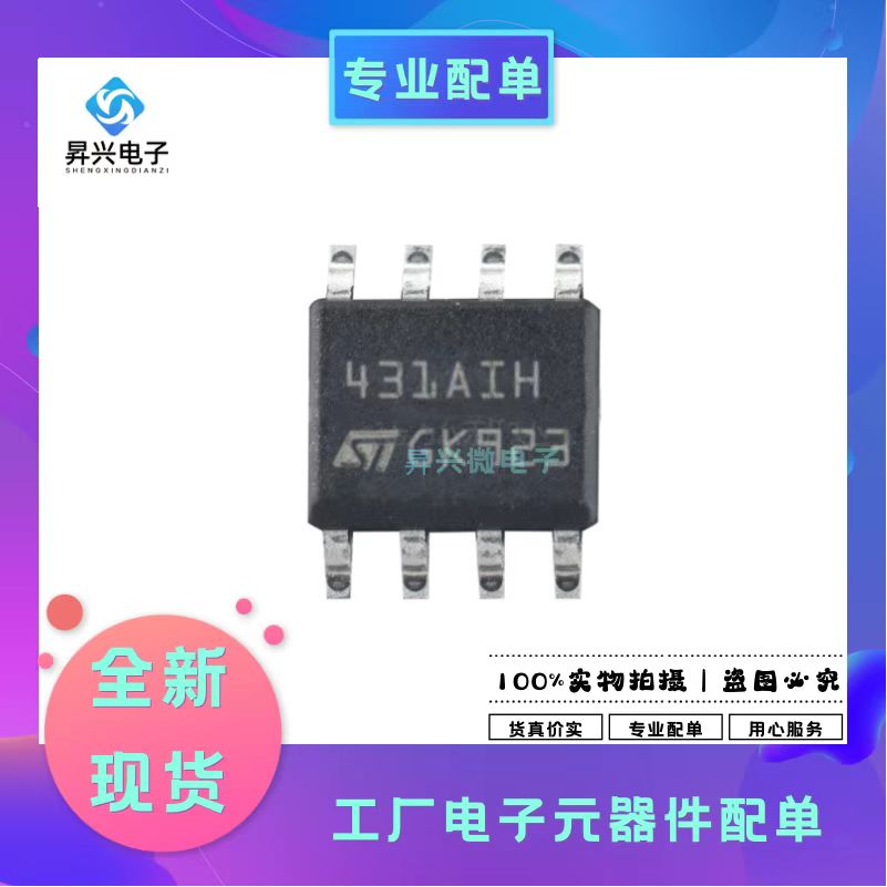 TL431AIDT SOP-8 TL431AI 431AIH 可调式 分流器 电压基准IC 芯片