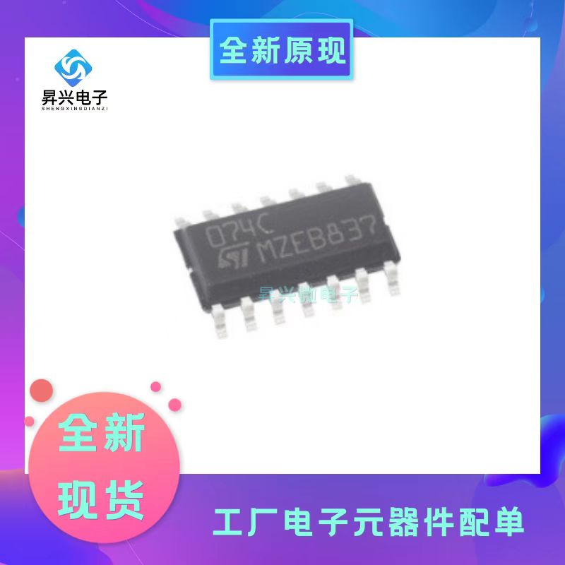 TL074CDT SOIC-14 丝印074C芯片 四JFET输入运算放大器全新原现