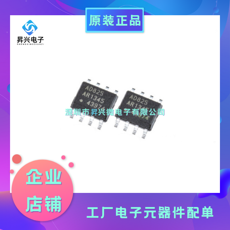 AD825ARZ-REEL7 SOP-8 丝印AD825AR 运算缓冲放大器芯片