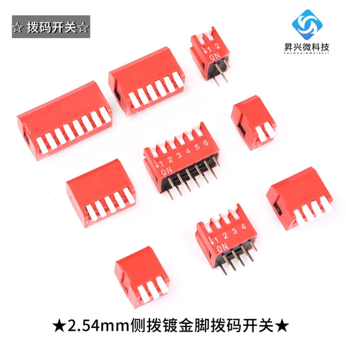 2.54mm 侧拨 琴键式 拨码开关 1P2P3P4P5P6P7P8P9P10P位直插 红色