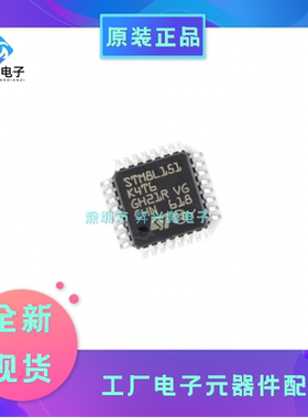 STM8L151K4T6 LQFP-32 16MHz/16KB闪存/8位微控制器全新原现