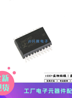 74HC241D,653 SOP20封装 宽体7.2mm缓冲器/线路驱动全新