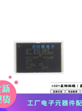 XCF32PVOG48C TSSOP-48配置存储器XCF32全系列 嵌入式XCF32PVO48C