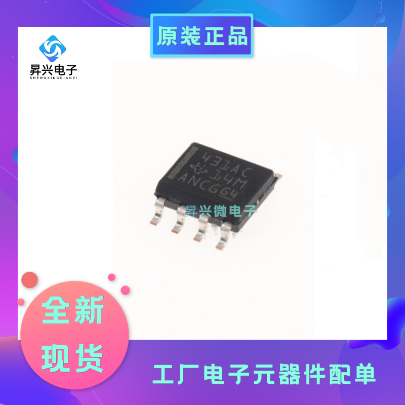 TL431ACDR SOP-8 丝印431AC SOP-8 贴片 电压基准芯片全新原现