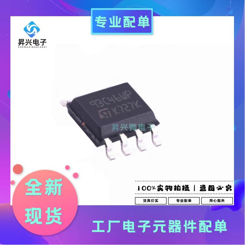 M93C46-WMN6P SOP8 可编程只读储存器芯片全新原现M93C46-WMN6PT
