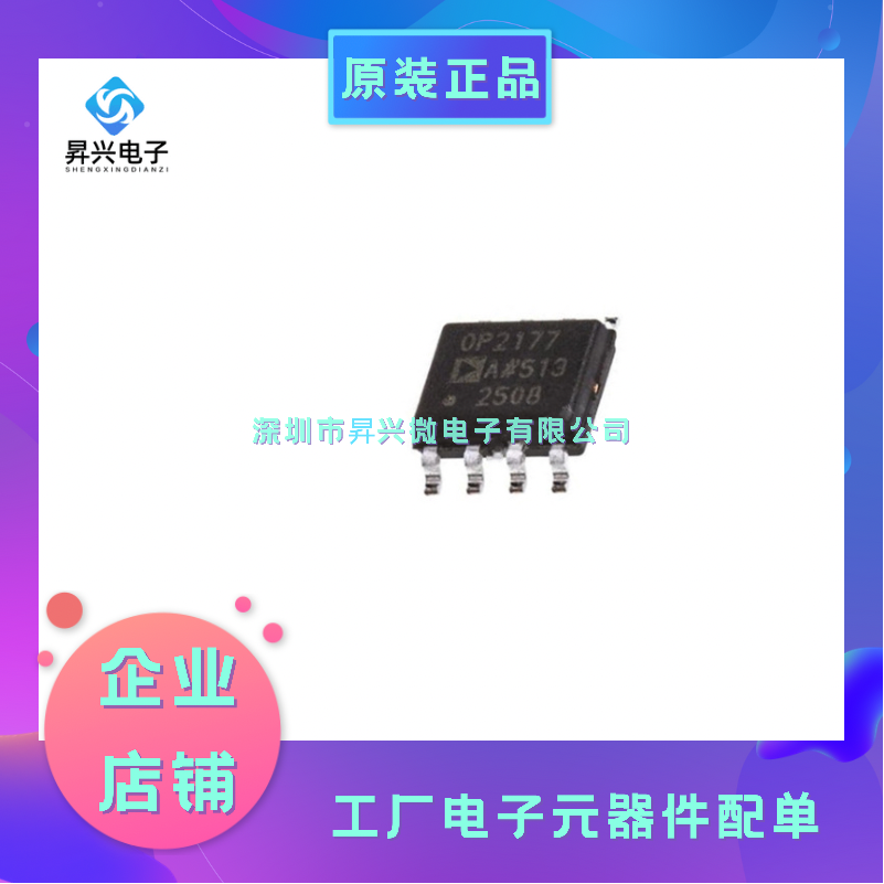 OP2177ARZ SOP-8 OP2177A 精密放大芯片 高精密双运算放大器