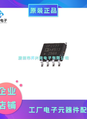 OP2177ARZ SOP-8 OP2177A 精密放大芯片 高精密双运算放大器