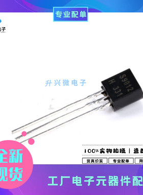 S9012 TO-92 PNP -25V/500mA 直插三极管 铜脚20只全新原现长电