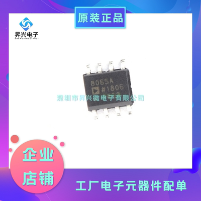 AD8065ARZ-REEL7 SOP-8 丝印AD8065A 电压反馈-放大器-1-电路芯片