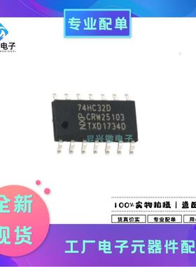 74HC32D SOP-14 74HC32D,653四二输入或门 逻辑芯片全新原现