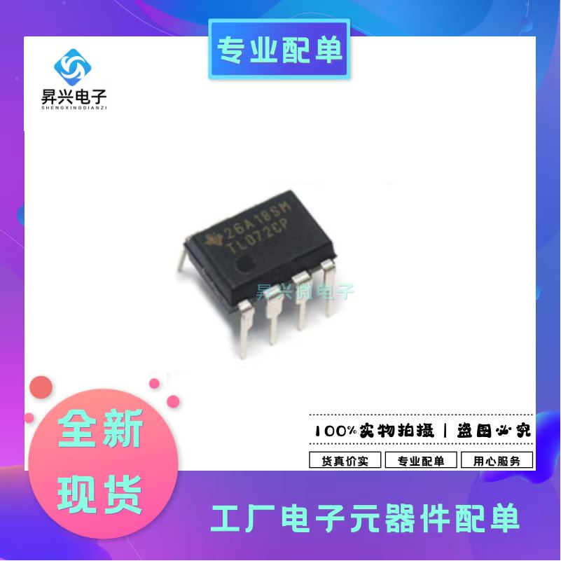 TL072CP DIP8 直插双运算放大器TLO72CP 集成电路TI德州仪器