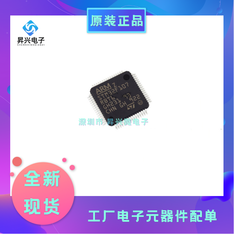 STM32F107RBT6 LQFP64 单片机 107RBT6微控制器全新原现