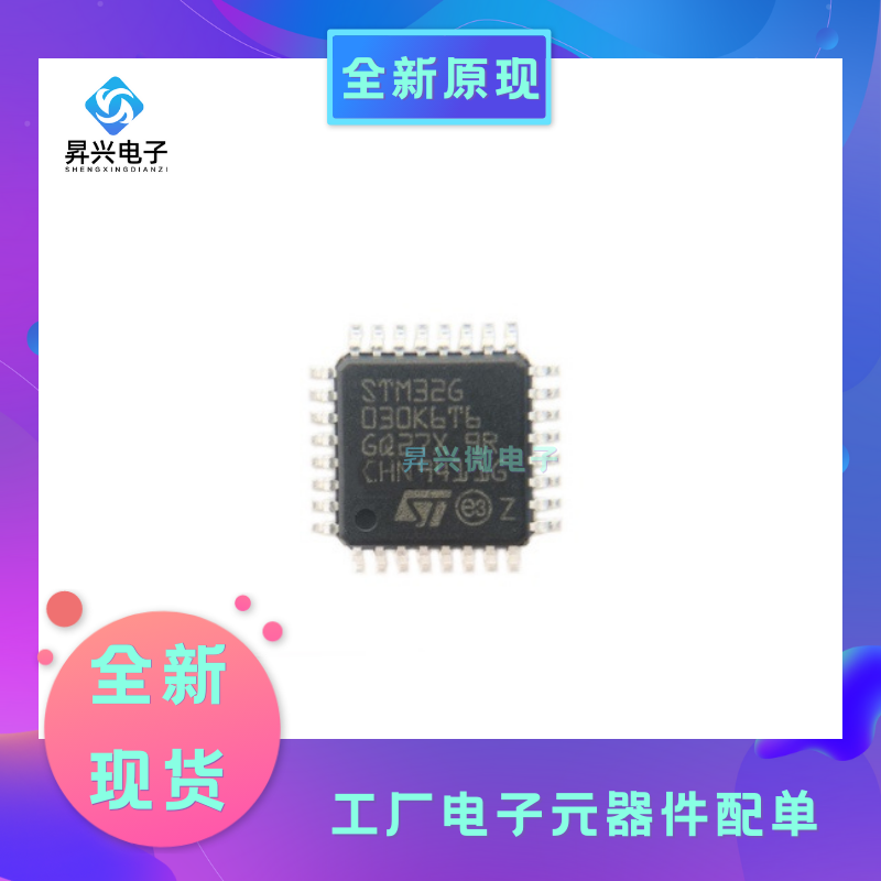 STM32G030K6T6 LQFP32电子元器件32位微控制器MCU集成电路全新原