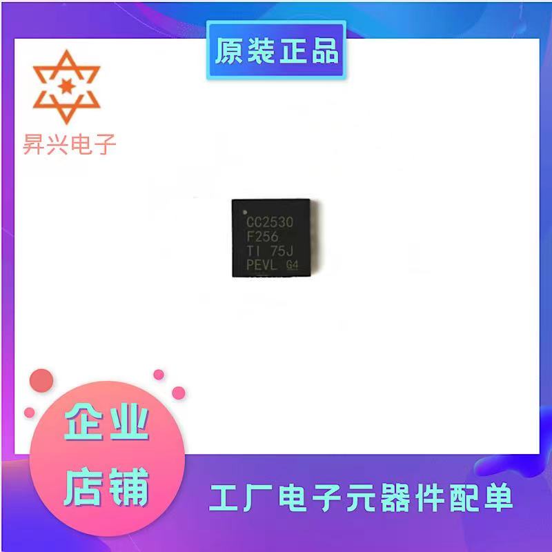 CC2530F256RHAR封装QFN40 无线和射频RF片上系统蓝牙4.0低功耗BLE