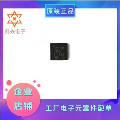 CC2530F256RHAR封装QFN40 无线和射频RF片上系统蓝牙4.0低功耗BLE