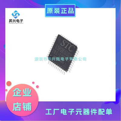 STC15F2K60S2-28I-LQFP44 微控制器STC15F2K60S2 全新原现MCU