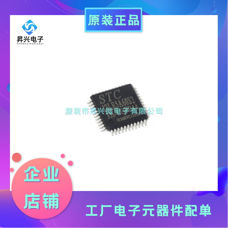STC12LE5A60S2-35I-LQFP44 微控制器MCU STC12LE5A60S2全新原现