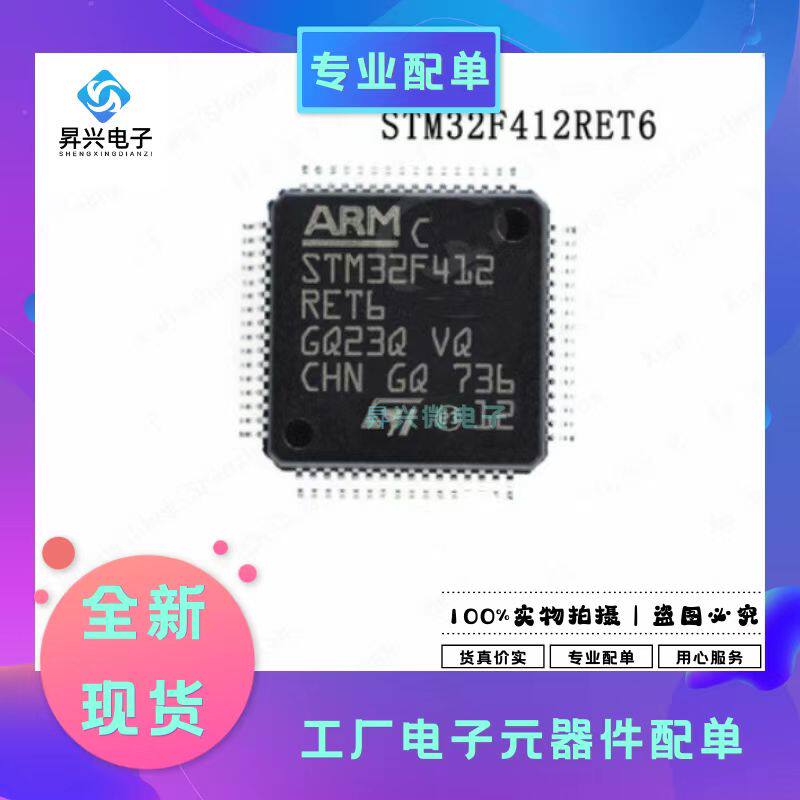 STM32F412RET6 QFP64 单片机STM32F412 微控制器 全新原现