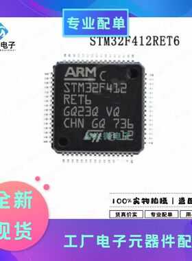STM32F412RET6 QFP64 单片机STM32F412 微控制器 全新原现