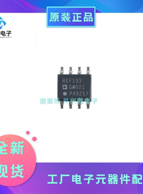 REF193GSZ-REEL SOP-8 REF193GSZ微功耗、低压差、低压基准电压源