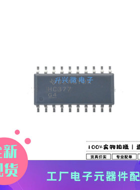 SN74HC377DWR SOP-20封装 具有时钟使能输入的八路 D 类触发器