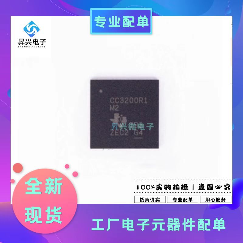 CC3200R1M2RGCR VQFN64封装无线数据传输手机wifi芯片全新原现