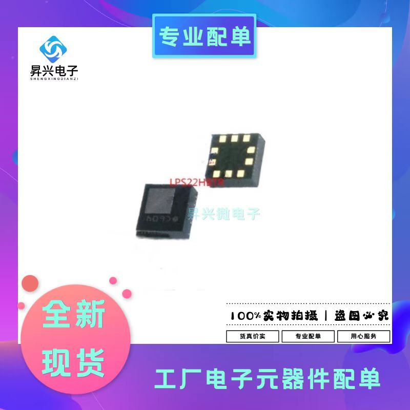LPS22HBTR HLGA-10L封装 LPS22HB 压力传感器芯片全新原现