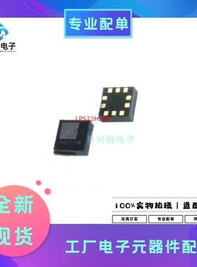 LPS22HBTR HLGA-10L封装 LPS22HB 压力传感器芯片全新原现