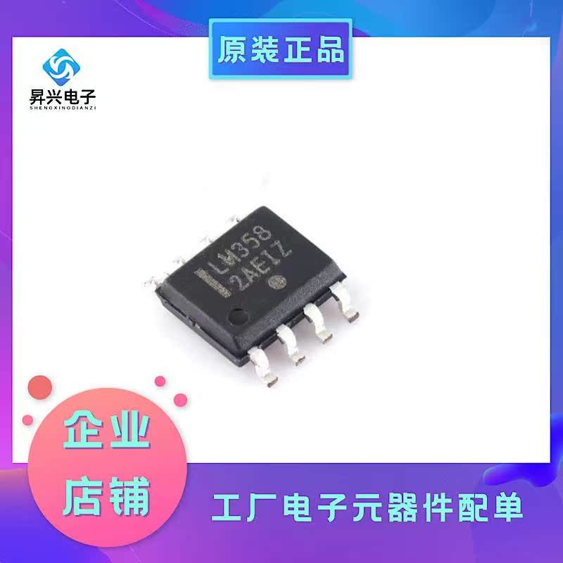 LM358DT 贴片SOP8 丝印358 二路通用运算放大器 1.1MHz 0.6V