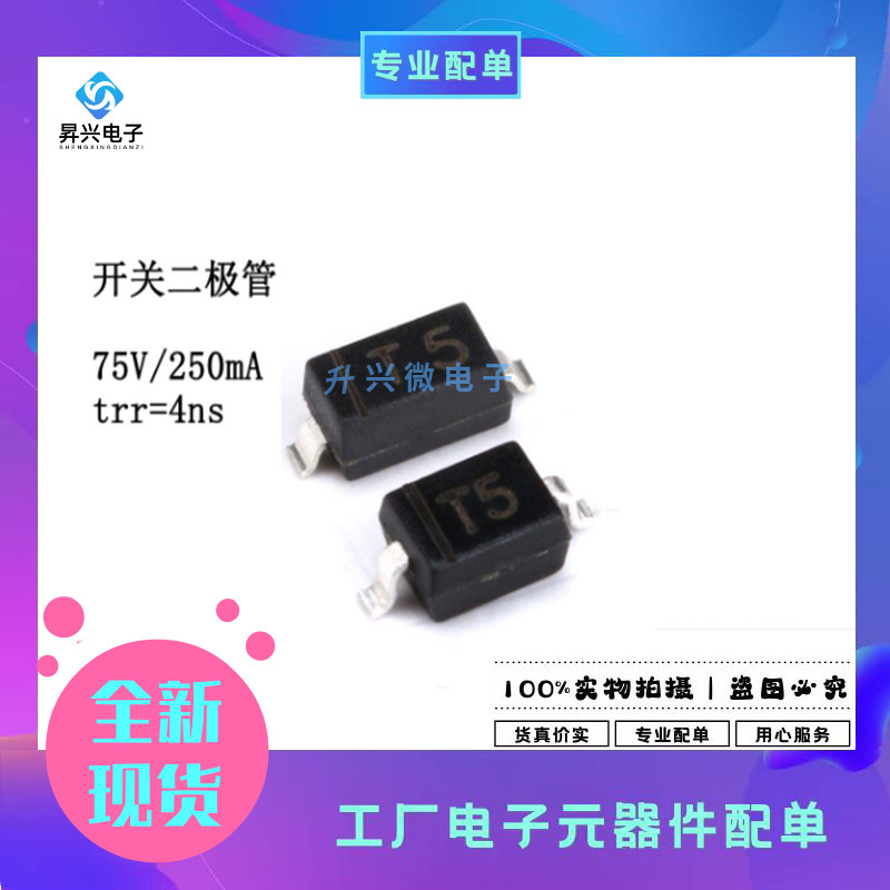 1N4448WS SOD-323 丝印T5 75V/250mA 开关二极管 20只全新原现