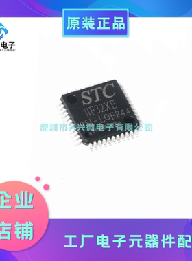 STC11F32XE-35I-LQFP44 微控制器MCU单片机STC11F32XE 全新原现