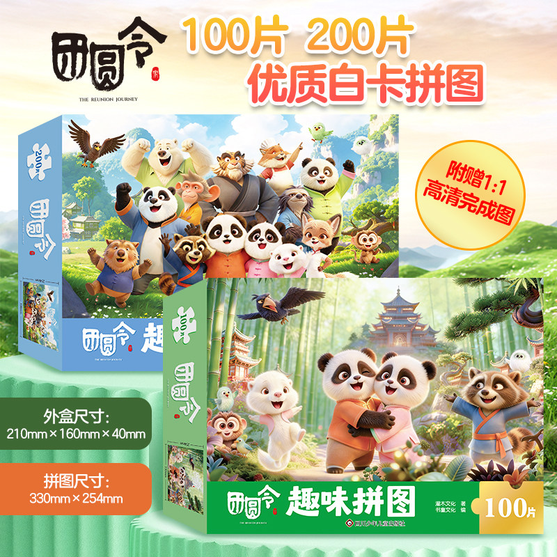 儿童进阶熊猫拼图100/200/500块益智平图5-6-8-10岁7以上孩子玩具