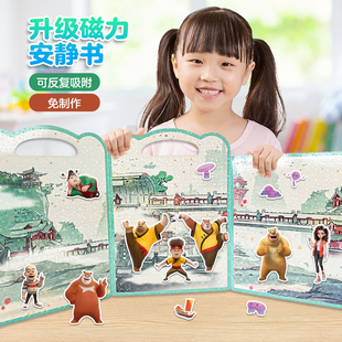 熊出没年年有熊磁力安静书儿童手工DIY磁吸贴纸可反复使用场景贴