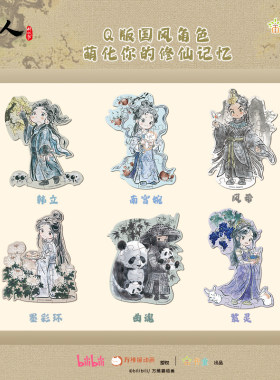 凡人修仙传正版官方异形磁吸拼图