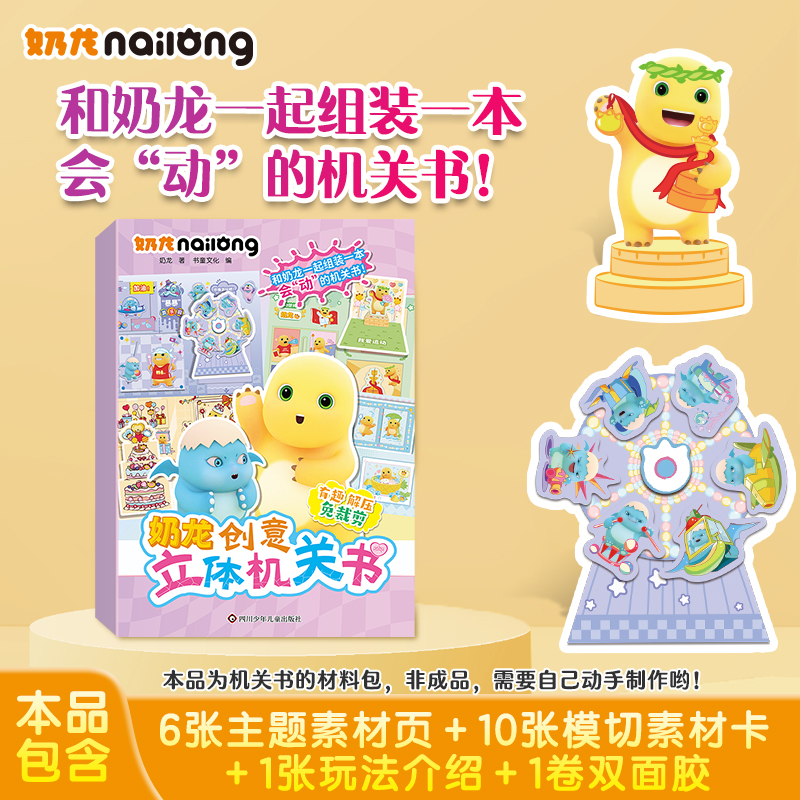 书童丫丫创意立体机关书