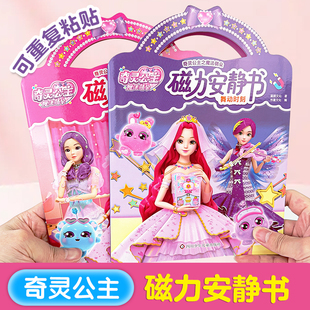 新款儿童公主磁力安静书女孩换装贴纸创意手工diy益智免裁剪玩具