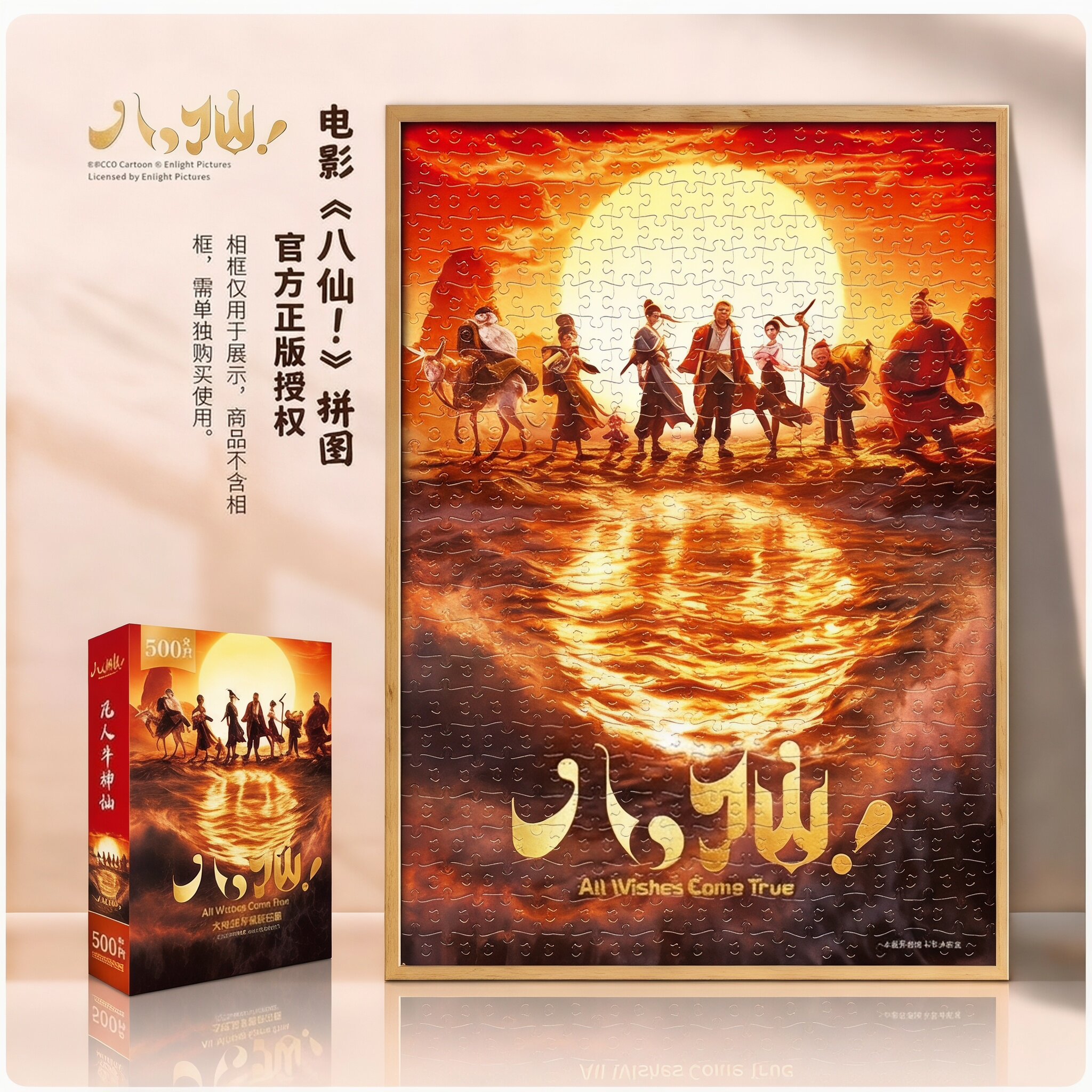 八仙拼图官方正版500片生日礼物图片