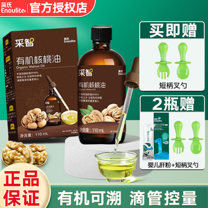 英氏有机核桃油亚麻籽油孕妇宝宝辅食添加DHA儿童营养食用油