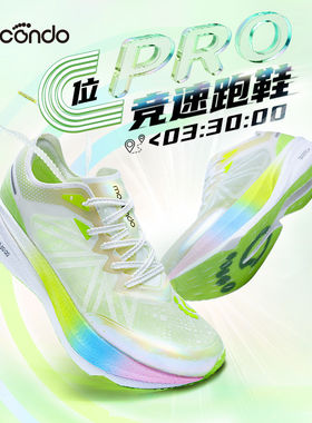 马孔多竞速碳板硬腰马拉松跑鞋