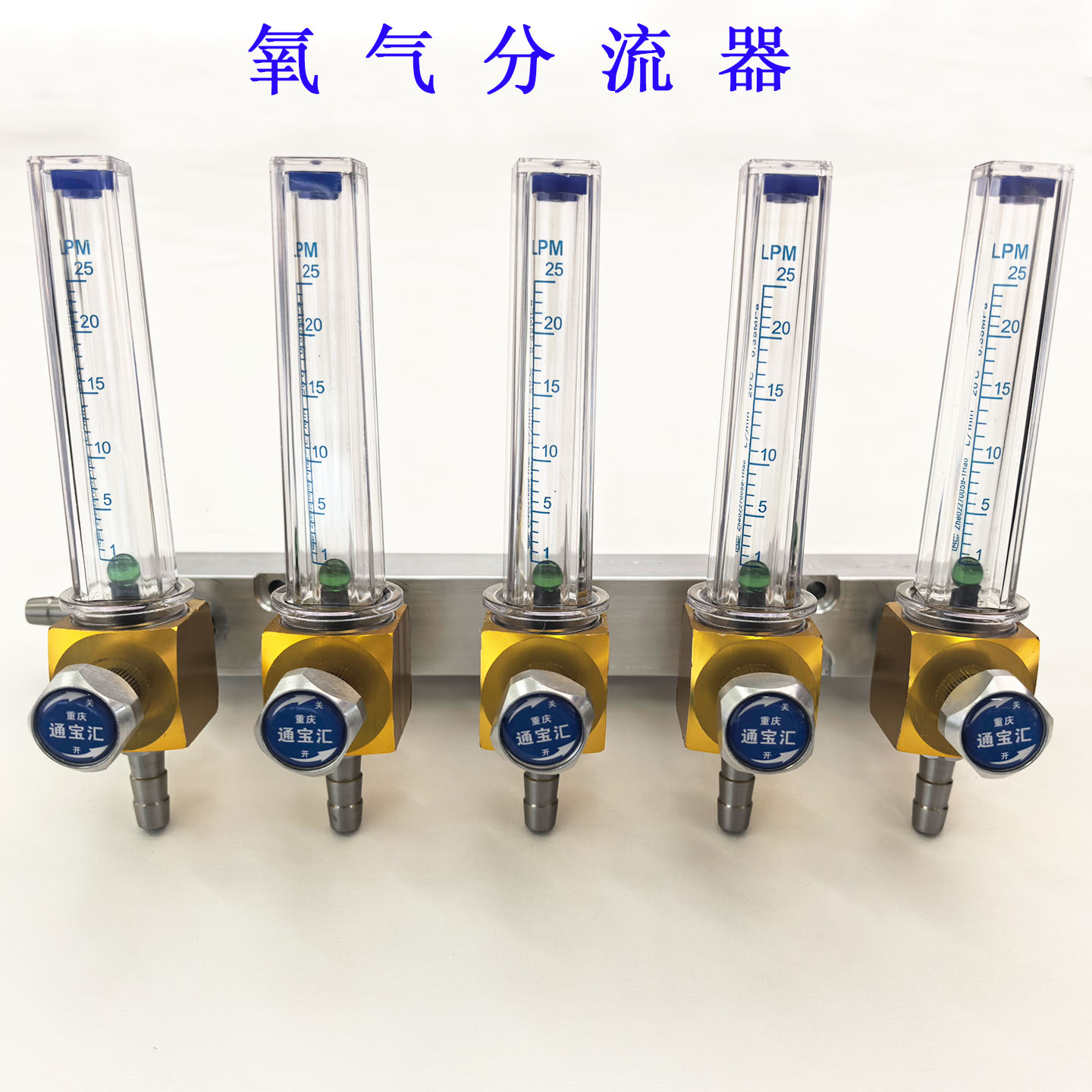氧气分流器多通道分仓流量计