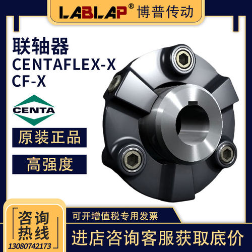 高弹性联轴器CENTAFLEX-X/CF-X-4