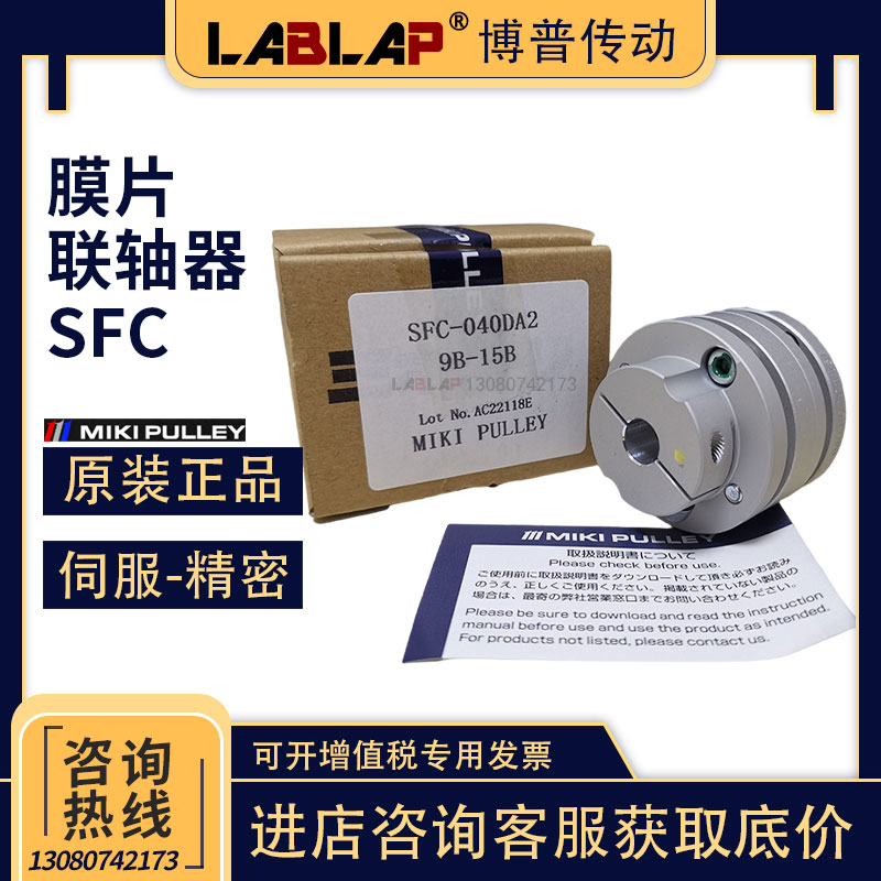 日本MIKISFC精密膜片联轴器