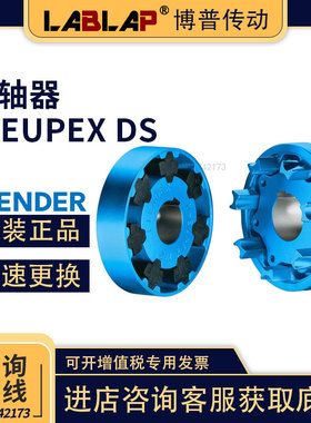 N-EUPEX DS减振黑色十字橡胶块FLENDER弹性联轴器 88/135/218/305