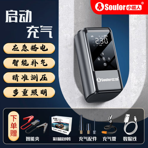 汽车应急启动电源车载充气泵搭电