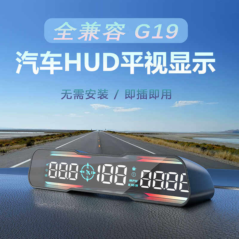 汽车通用hud抬头显示器车载氛围灯双核芯片高精度车速时钟海拔仪,汽车用品/电子/清洗/改装,抬头显示/HUD,淘宝优惠券,粉丝福利购,淘宝优惠卷